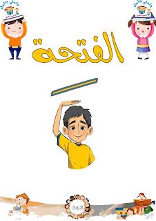 ملزمة تواصل في اللغة العربية رياض الأطفال المستوى الاول الترمين كاملا