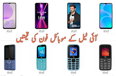 Itel mobile phone prices in pakistan today 2023 آئی ٹیل موبائل فون کی قیمت
