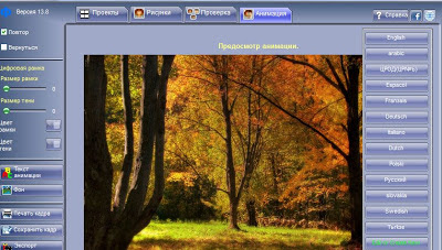 FotoMorph  создание анимационных фотографий