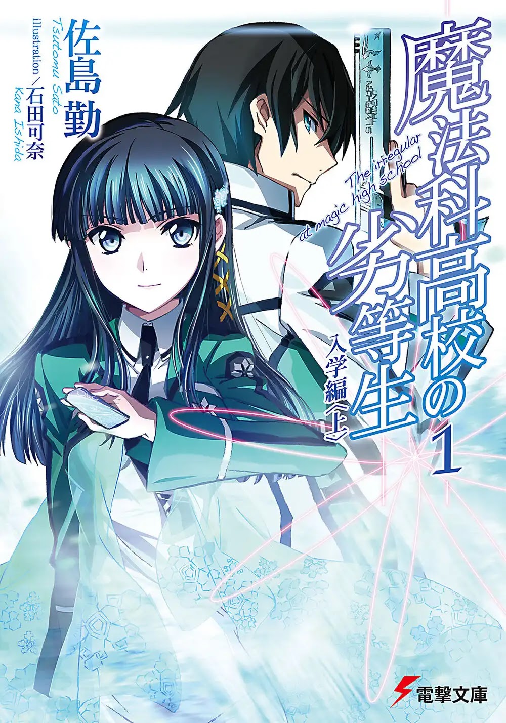 Mahouka Koukou no Rettousei (LN)