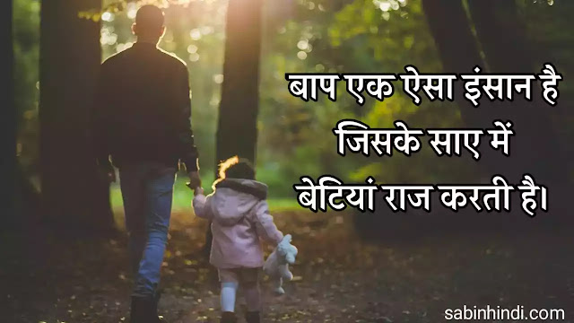 beti papa quotes in hindi