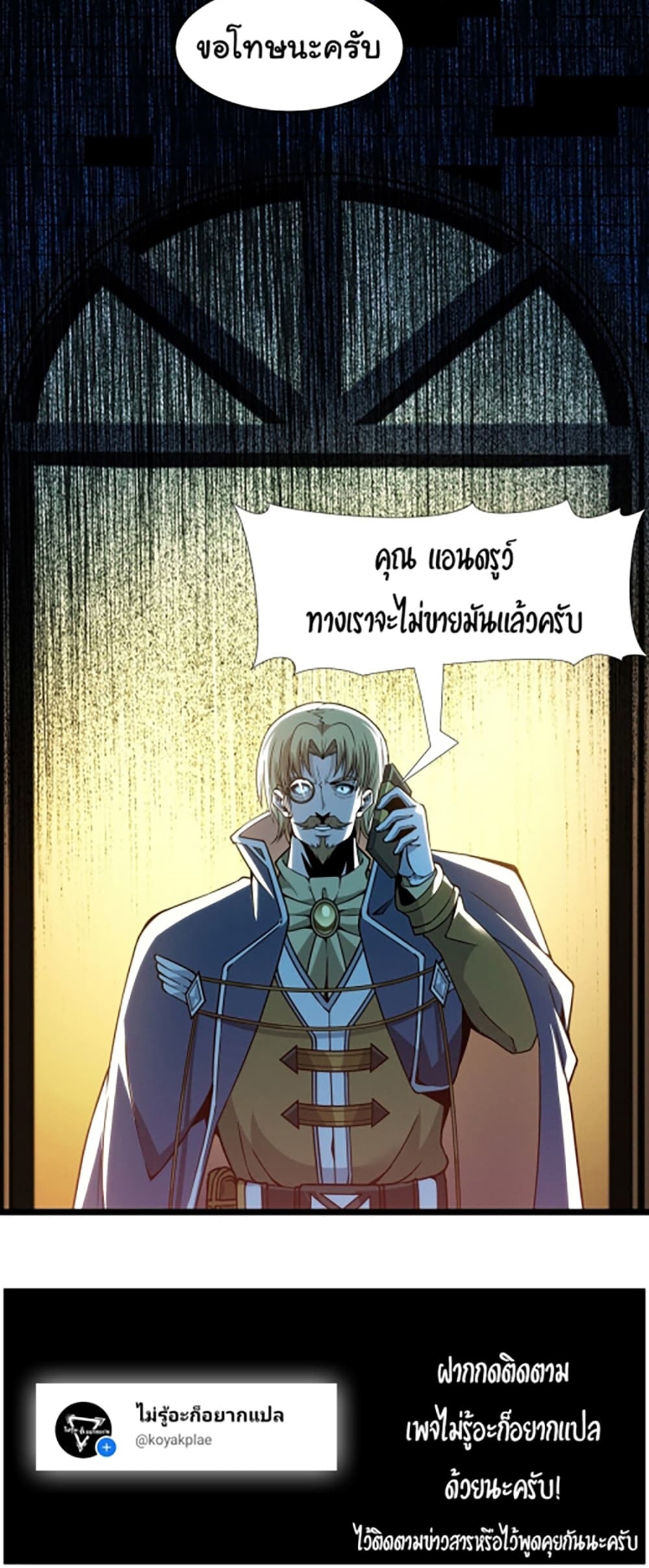 I’m Really Not the Evil God’s Lackey ตอนที่ 43