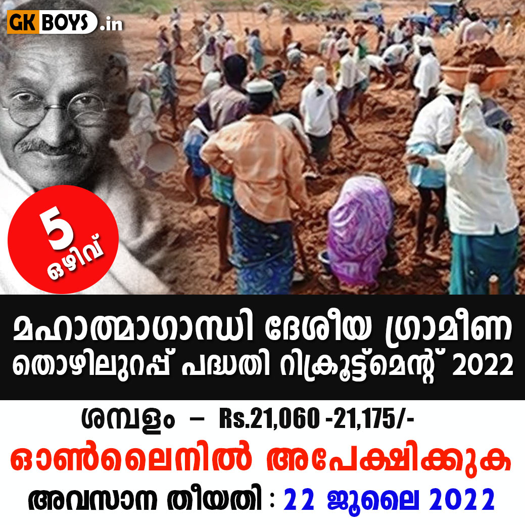 MGNREGA Kerala Recruitment 2022 | 05 Vacancies | Apply Online