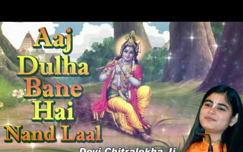 आज दूल्हा बने है नंदलाल लिरिक्स Aaj Dulha Bane Hain Nandlal Lyrics