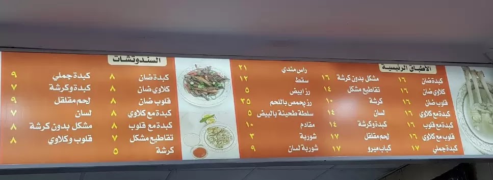 مطعم أبو أحمد