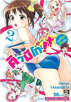 คิวพีโกะ! เทพธิดาป่วนรัก เล่ม 01-05 (จบ) PDF