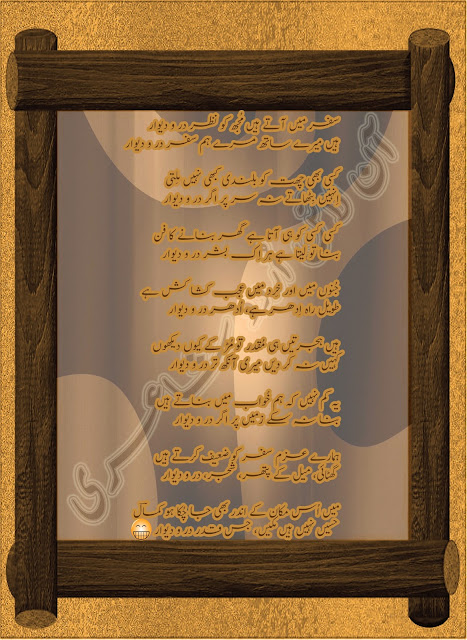 Urdu Poetry SMS | Random Urdu Poetry Ghazal | Urdu Poetry Sad By Ahmed Kamal Hashmi
