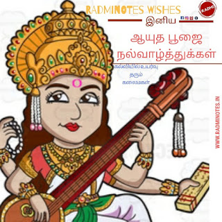 saraswati puja wishes in tamil 4