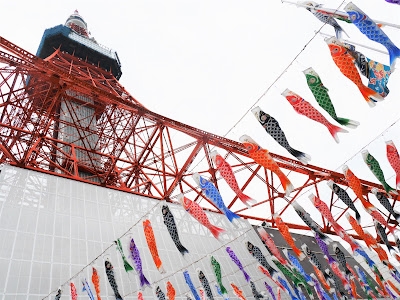 東京タワーと鯉のぼり