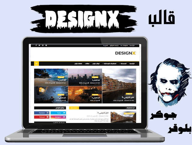 قالب DesignX - جوكر بلوجر