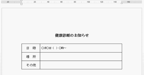 ワードの使い方 表とページ罫線を組み合わせて見栄えを良くする ワードの使い方 表とページ罫線を組み合わせて見栄えを良くする