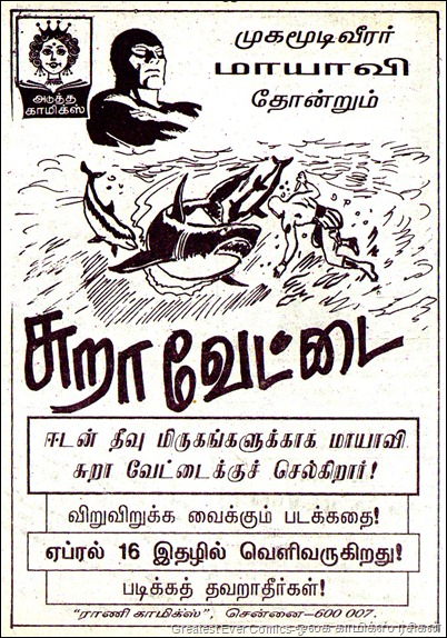 Rani Comics 331 Sura Vettai Next Issue Ad