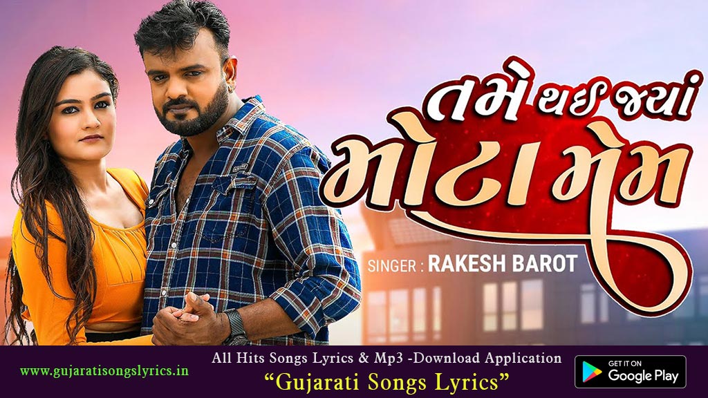 Tame Thai Jya Mota Mem Lyrics Rakesh Barot