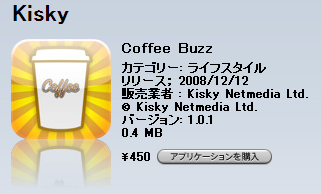 Coffee Buzz 450円