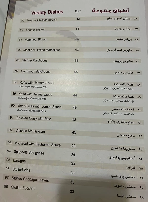 منيو مطعم المجلس الدوحة