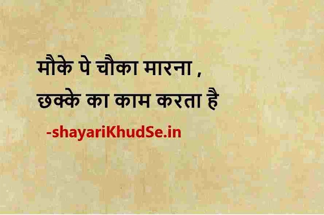 fb quotes images in hindi, facebook status shayari photo