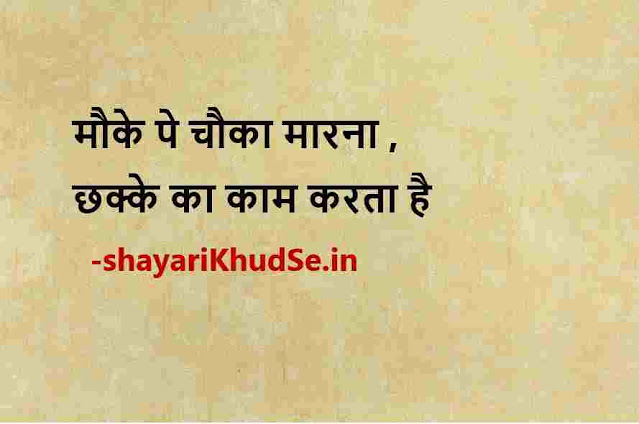 fb quotes images in hindi, facebook status shayari photo