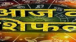 आज का राशिफल (Today's Horoscope) -मेष (Aries),वृष (Taaurus),मिथुन (Gemini),कर्क (Cancer),सिंह (Leo),कन्या (Virgo),तुला (Libra),वृश्चिक (Scorpio),धनु (Sagittarius),मकर (Capricorn),कुंभ  (Aquarius),मीन (Pisces) 