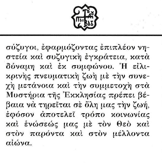 500 - Η κορδέλα της Τιμίας Ζώνης της Υπεραγίας Θεοτόκου και οι οδηγίες για τη στειρότητα http://leipsanothiki.blogspot.be/