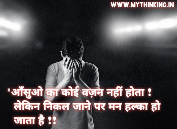 Sad Quotes In Hindi | Sad Status In Hindi | Sad Thoughts In Hindi - My Thinking