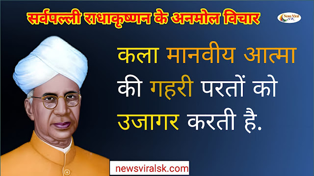 Dr Sarvepalli Radhakrishnan Quotes in Hindi