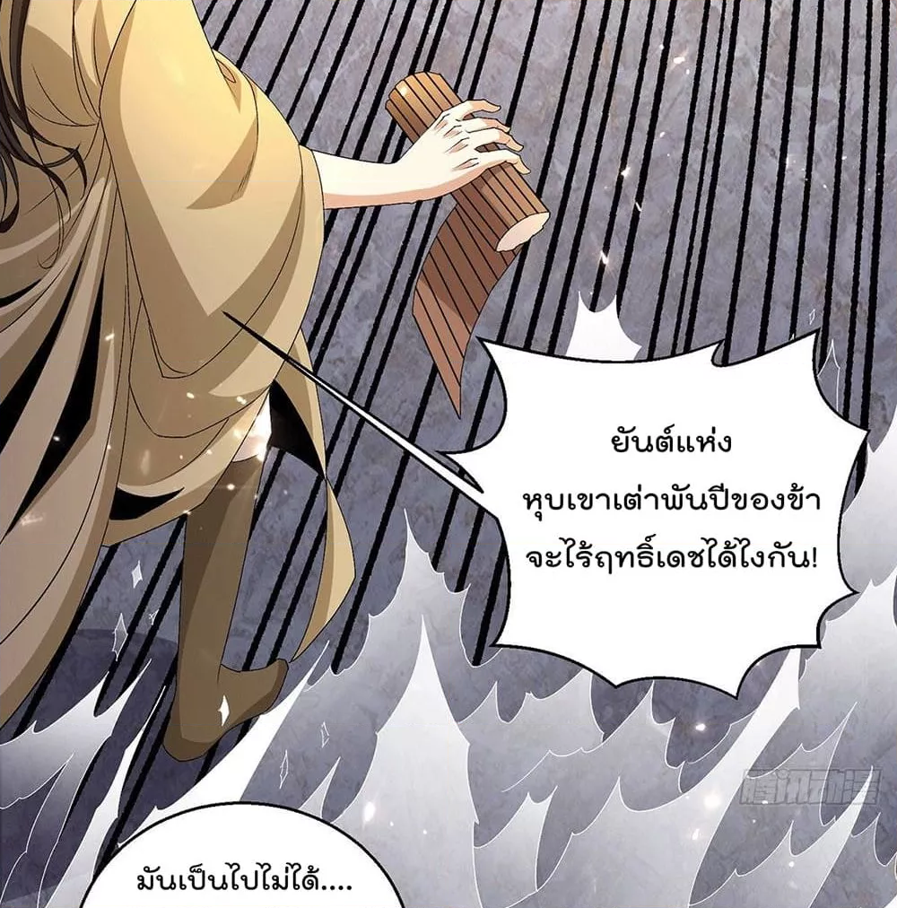 Immortal King of City ราชาอมตะแห่งนคร ตอนที่ 239