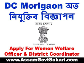 DC Morigaon Recruitment 2020 