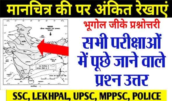 India Map GK Questions Answers in Hindi