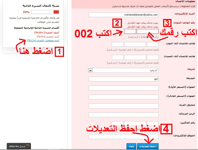 6- شرح خطوات اكمال سيرتك الاتية بنجاج لاجتياز نسبة ال69 % وزيادة فرصة ظهورك للشركات التى تبحث عنك الشرح بالصور :