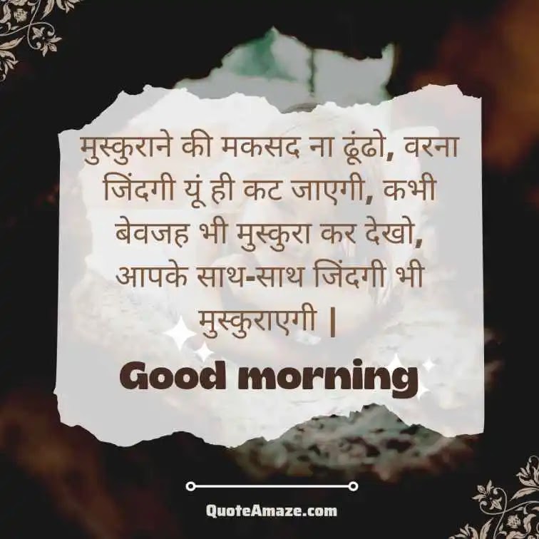 Beautiful-Smile-Good-Morning-Quotes-Inspirational-in-Hindi-QuoteAmaze