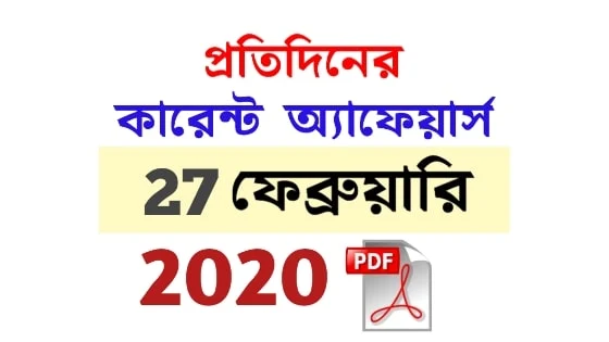 27th February Current Affairs in Bengali pdf