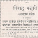 Vivah Paddhati With Hindi Tika PDF विवाह पद्धति 
