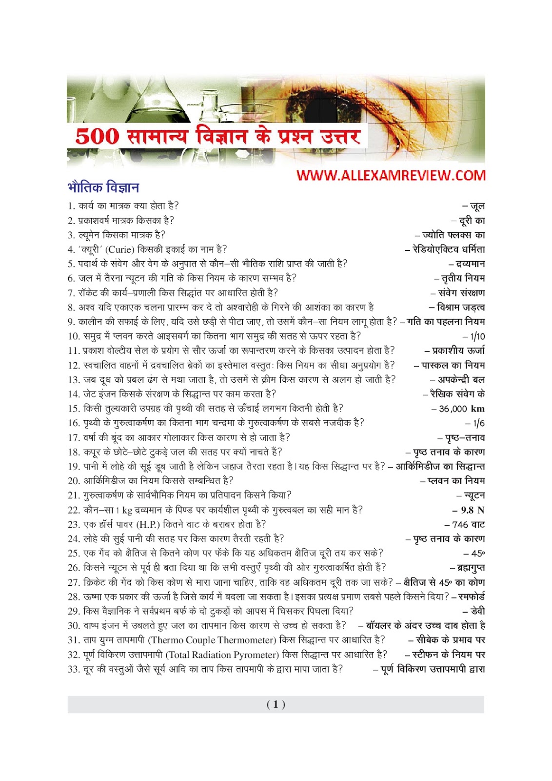 500 General Science Important Questions And Answers Pdf In Hindi