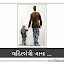वडिलांची जागा ! Vadilanchi Jaga Marathi audiostory mp3