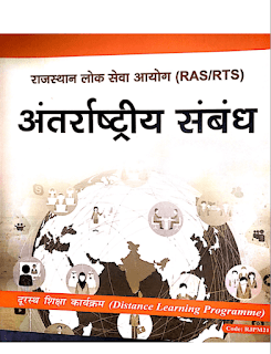 Rajasthan-Lok-Seva-Aayog-PDF-Book-In-Hindi