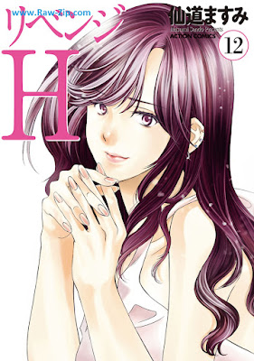 [Manga] リベンジH 第01-12巻 [Revenge H Vol 01-12]