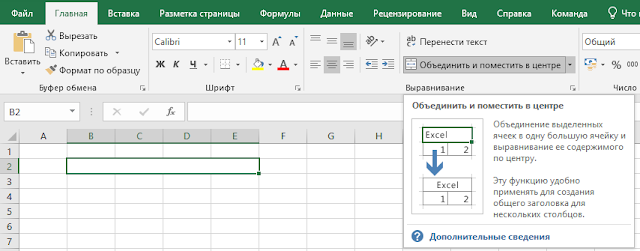 Как объединить ячейки в Excel