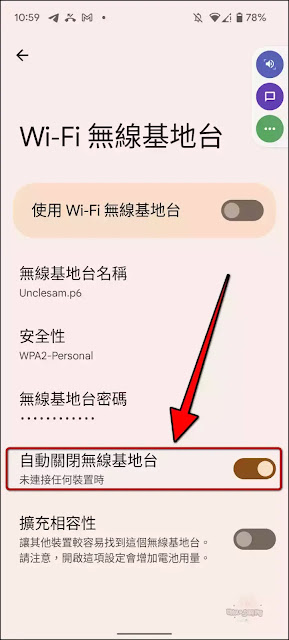 Android「Wi-Fi無線基地台」設定、分享使用、關閉、連線狀況查詢之心得筆記