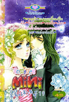 ขายการ์ตูนออนไลน์ Mini Romance เล่ม 19
