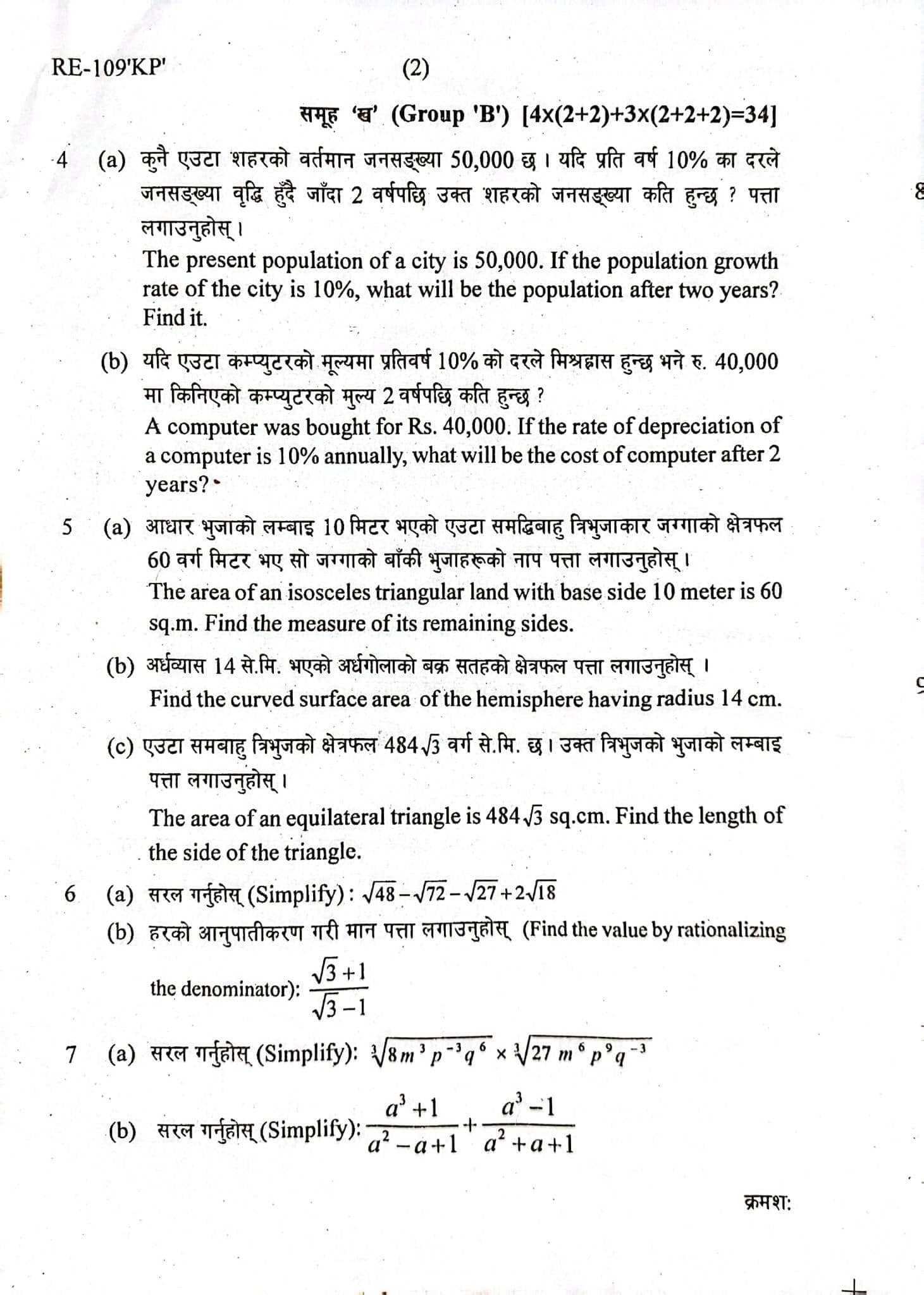 SEE Math Board Exam Question Paper Set | Province 6 Karnali