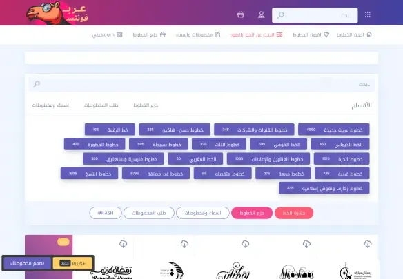 موقع عرب فونتس arabfonts.com