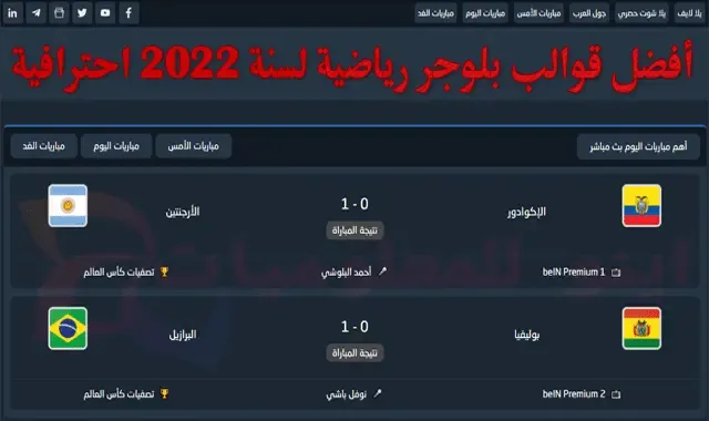 قوالب بلوجر رياضية مجانية 2022