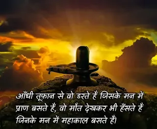 shiva quotes in hindi with images