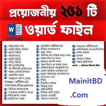 Free Bangla Editable Word Document file Collection- ফ্রি এডিটেবল ২৫১ টি ওয়ার্ড ফাইল কালেকশন (Free Giveaway) Part-1