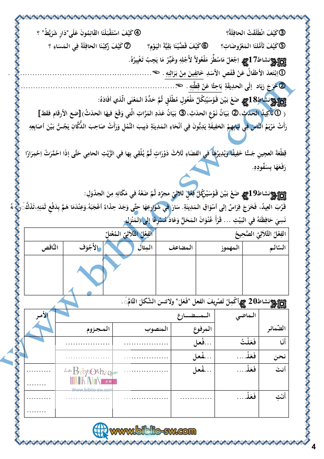 تقييم تشخيصي لمكتسبات التلميذ في قواعد اللّغة  الســنة الســابعة و الثامنة أساسي مرفق بالإصلاح ..