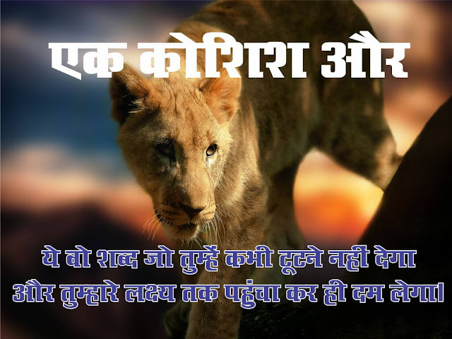 motivational quotes in hindi on life