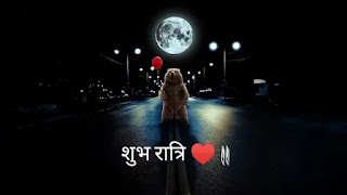 good night images for whatsapp in hindi