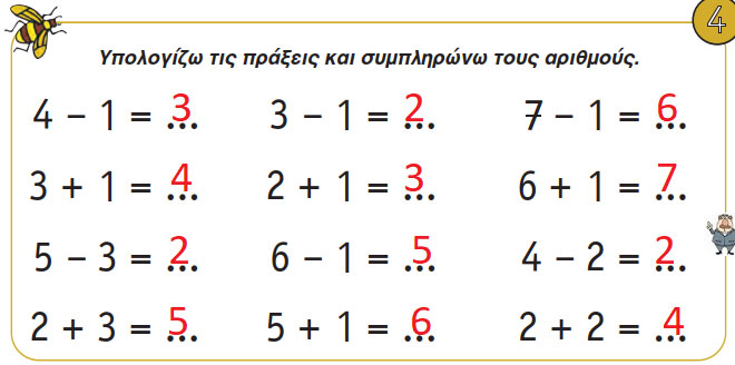 Κεφ. 28ο: Αφαίρεση με αφαιρετέο μικρό αριθμο - από το https://idaskalos.blogspot.com