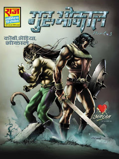 Guru bhokal pdf bhokal comics dwanload