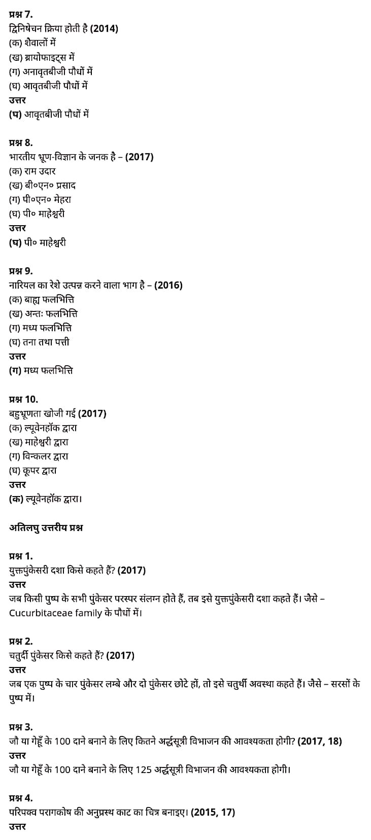 class 12   Biology   Chapter 2,  class 12   Biology   Chapter 2 ncert solutions in hindi,  class 12   Biology   Chapter 2 notes in hindi,  class 12   Biology   Chapter 2 question answer,  class 12   Biology   Chapter 2 notes,  12   class Biology   Chapter 2 in hindi,  class 12   Biology   Chapter 2 in hindi,  class 12   Biology   Chapter 2 important questions in hindi,  class 12   Biology    notes in hindi,   class 12   Biology   Chapter 2 test,  class 12   Biology   Chapter 2 pdf,  class 12   Biology   Chapter 2 notes pdf,  class 12   Biology   Chapter 2 exercise solutions,  class 12   Biology   Chapter 2, class 12   Biology   Chapter 2 notes study rankers,  class 12   Biology   Chapter 2 notes,  class 12   Biology   notes,   Biology    class 12   notes pdf,  Biology   class 12   notes 2021 ncert,  Biology   class 12   pdf,  Biology    book,  Biology   quiz class 12  ,   12  th Biology    book up board,  up board 12  th Biology   notes,   कक्षा 12   जीव विज्ञान  अध्याय 2,  कक्षा 12   जीव विज्ञान  का अध्याय 2 ncert solution in hindi,  कक्षा 12   जीव विज्ञान  के अध्याय 2 के नोट्स हिंदी में,  कक्षा 12   का जीव विज्ञान  अध्याय 2 का प्रश्न उत्तर,  कक्षा 12   जीव विज्ञान  अध्याय 2 के नोट्स,  12   कक्षा जीव विज्ञान  अध्याय 2 हिंदी में,  कक्षा 12   जीव विज्ञान  अध्याय 2 हिंदी में,  कक्षा 12   जीव विज्ञान  अध्याय 2 महत्वपूर्ण प्रश्न हिंदी में,  कक्षा 12   के जीव विज्ञान  के नोट्स हिंदी में,  जीव विज्ञान  कक्षा 12   नोट्स pdf,  जीव विज्ञान  कक्षा 12   नोट्स 2021 ncert,  जीव विज्ञान  कक्षा 12   pdf,  जीव विज्ञान  पुस्तक,  जीव विज्ञान  की बुक,  जीव विज्ञान  प्रश्नोत्तरी class 12  , 12   वीं जीव विज्ञान  पुस्तक up board,  बिहार बोर्ड 12  पुस्तक वीं जीव विज्ञान  नोट्स,    12th Biology    book in hindi, 12  th Biology    notes in hindi, cbse books for class 12  , cbse books in hindi, cbse ncert books, class 12   Biology   notes in hindi,  class 12   hindi ncert solutions, Biology   2020, Biology   2021, Biology   2022, Biology   book class 12  , Biology    book in hindi, Biology   class 12   in hindi, Biology   notes for class 12   up board in hindi, ncert all books, ncert app in hindi, ncert book solution, ncert books class 10, ncert books class 12  , ncert books for class 7, ncert books for upsc in hindi, ncert books in hindi class 10, ncert books in hindi for class 12 Biology  , ncert books in hindi for class 6, ncert books in hindi pdf, ncert class 12 hindi book, ncert english book, ncert Biology    book in hindi, ncert Biology    books in hindi pdf, ncert Biology  class 12  ,   ncert in hindi,  old ncert books in hindi, online ncert books in hindi,  up board 12  th, up board 12  th syllabus, up board class 10 hindi book, up board class 12   books, up board class 12   new syllabus, up board intermediate Biology    syllabus, up board intermediate syllabus 2021, Up board Master 2021, up board model paper 2021, up board model paper all subject, up board new syllabus of class 12  th Biology  ,   12 वीं जीव विज्ञान   पुस्तक हिंदी में, 12  वीं भौतिक विज्ञान  नोट्स हिंदी में, कक्षा 12   के लिए सीबीएससी पुस्तकें, कक्षा 12   जीव विज्ञान  नोट्स हिंदी में, कक्षा 12   हिंदी एनसीईआरटी समाधान,  जीव विज्ञान  बुक इन हिंदी, भौतिक विज्ञान  क्लास 12   हिंदी में,  एनसीईआरटी भौतिक विज्ञान  की किताब हिंदी में,  बोर्ड 12 वीं तक, 12 वीं तक की पाठ्यक्रम, बोर्ड कक्षा 10 की हिंदी पुस्तक , बोर्ड की कक्षा 12   की किताबें, बोर्ड की कक्षा 12 की नई पाठ्यक्रम, बोर्ड जीव विज्ञान  2020, यूपी   बोर्ड जीव विज्ञान  2021, यूपी  बोर्ड जीव विज्ञान  2022, यूपी  बोर्ड भौतिक विज्ञान  2023, यूपी  बोर्ड इंटरमीडिएट भौतिक विज्ञान  सिलेबस, यूपी  बोर्ड इंटरमीडिएट सिलेबस 2021, यूपी  बोर्ड मास्टर 2021, यूपी  बोर्ड मॉडल पेपर 2021, यूपी  मॉडल पेपर सभी विषय, यूपी  बोर्ड न्यू क्लास का सिलेबस  12   वीं भौतिक विज्ञान, अप बोर्ड पेपर 2021, यूपी बोर्ड सिलेबस 2021, यूपी बोर्ड सिलेबस 2022,